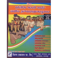 Kiran Prakashan Police Bharti GuidePWB (MM) 165